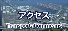 アクセス