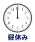 始業時間